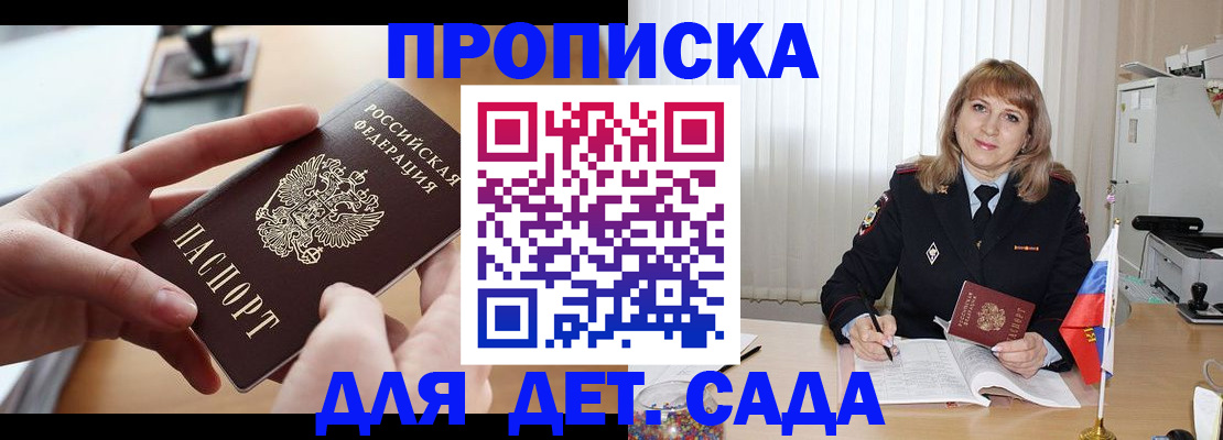 временная регистрация 2025 в Сосенском