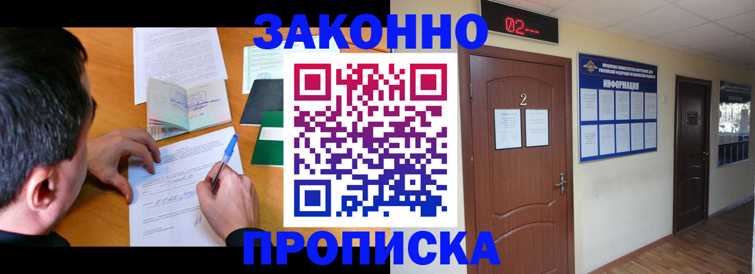 прописка ребенка в Сосенском