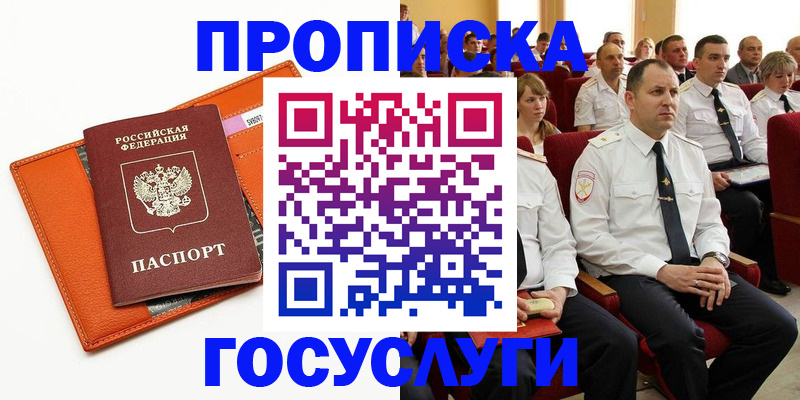прописка для кредита в Сосенском